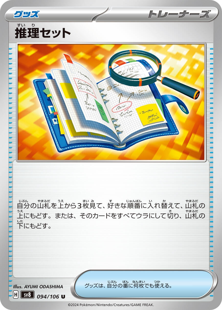 Image for Deduction Set (SV8: Super Electric Breaker) (094/106) - Pokemon Japan