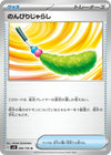 Image for Carefree Cat Toy (SV8: Super Electric Breaker) (096/106) - Pokemon Japan