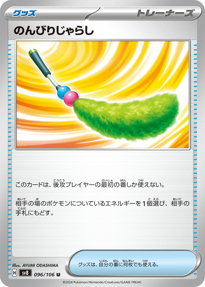 Image for Carefree Cat Toy (SV8: Super Electric Breaker) (096/106) - Pokemon Japan
