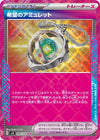 Image for Amulet of Hope (SV8: Super Electric Breaker) (098/106) - Pokemon Japan
