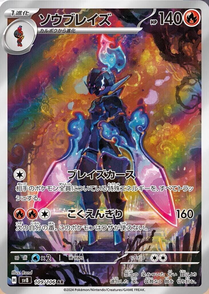 Image for Ceruledge (SV8: Super Electric Breaker) (109/106) - Pokemon Japan