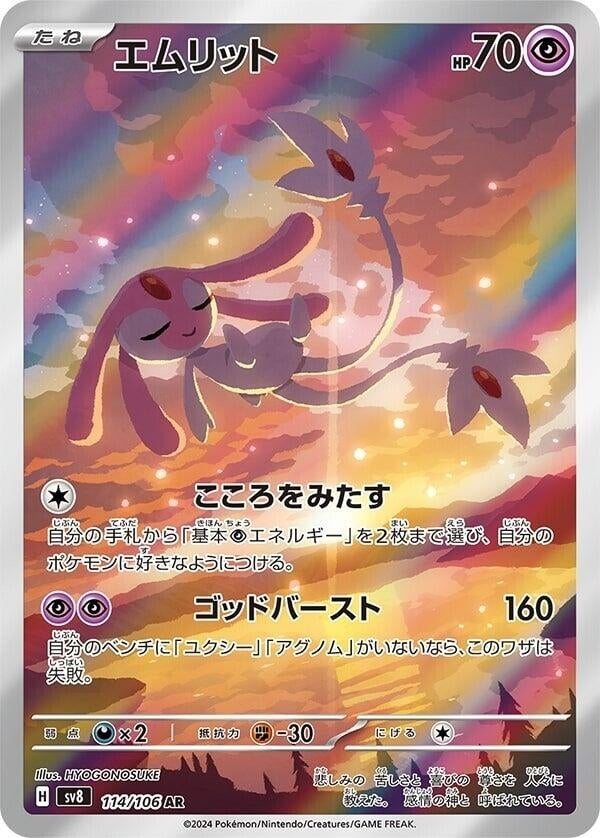 Image for Mesprit (SV8: Super Electric Breaker) (114/106) - Pokemon Japan