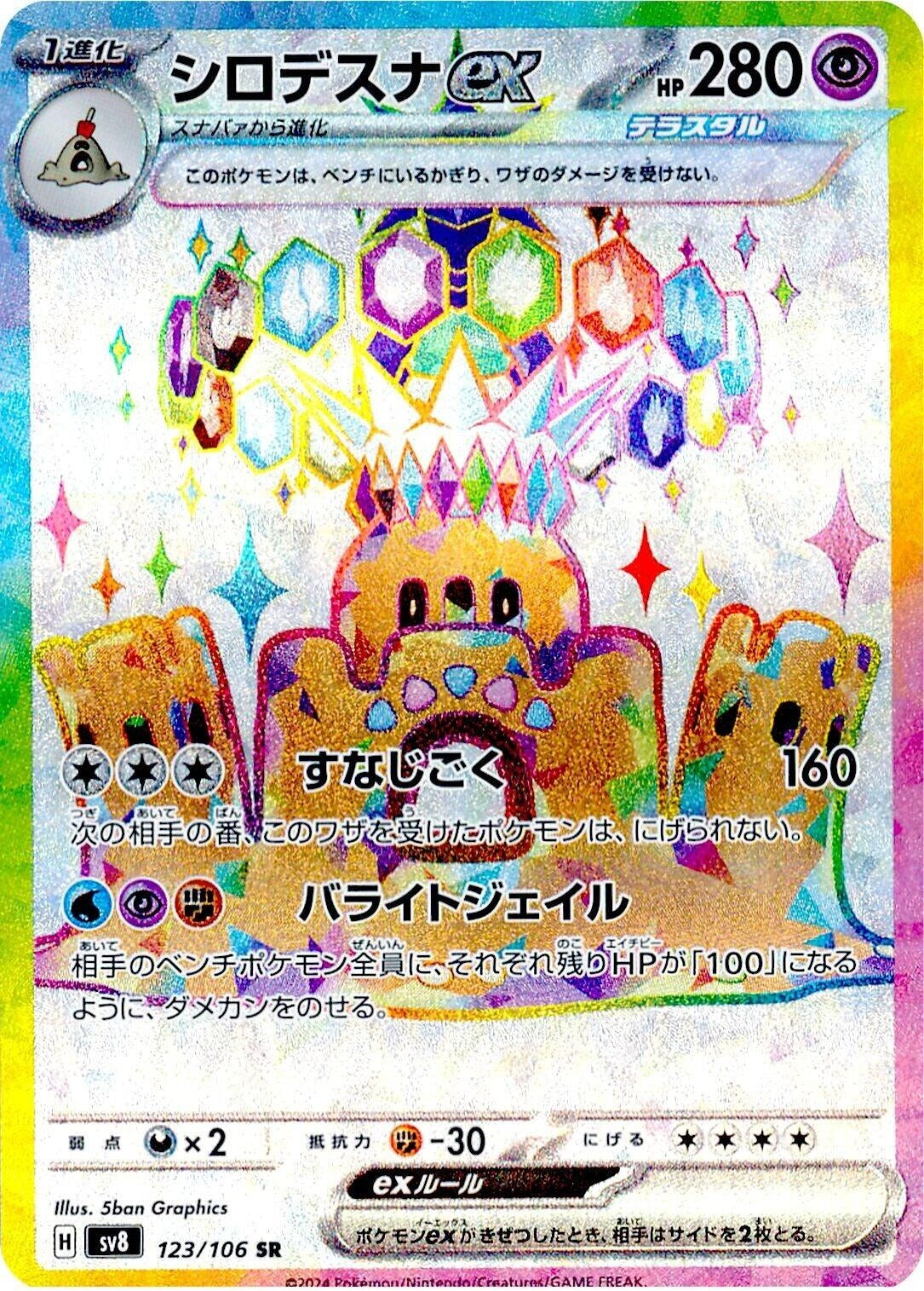 Image for Palossand ex (SV8: Super Electric Breaker) (123/106) - Pokemon Japan