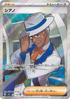 Image for Cyrano (SV8: Super Electric Breaker) (127/106) - Pokemon Japan