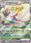 Image for Milotic ex (SV8: Super Electric Breaker) (131/106) - Pokemon Japan