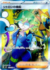 Image for Clemont's Wit (SV8: Super Electric Breaker) (128/106) - Pokemon Japan