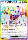 Image for Tatsugiri ex (SV8: Super Electric Breaker) (125/106) - Pokemon Japan