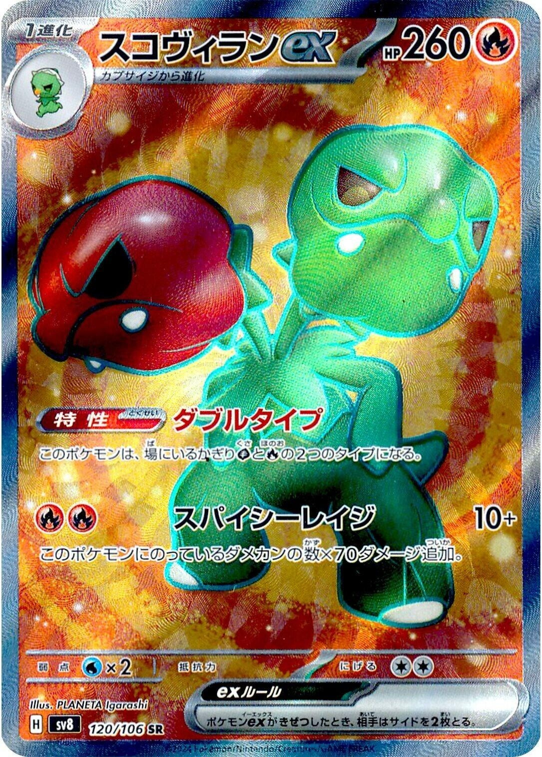 Image for Scovillain ex (SV8: Super Electric Breaker) (120/106) - Pokemon Japan