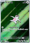 Image for Slakoth (SV8: Super Electric Breaker) (117/106) - Pokemon Japan