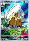 Image for Alolan Dugtrio (SV8: Super Electric Breaker) (116/106) - Pokemon Japan