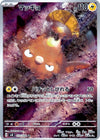 Image for Stunfisk (SV8: Super Electric Breaker) (113/106) - Pokemon Japan