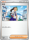 Image for Nemona - 012/SV-P (SV-P Promotional Cards) (012/SV-P) - Pokemon Japan