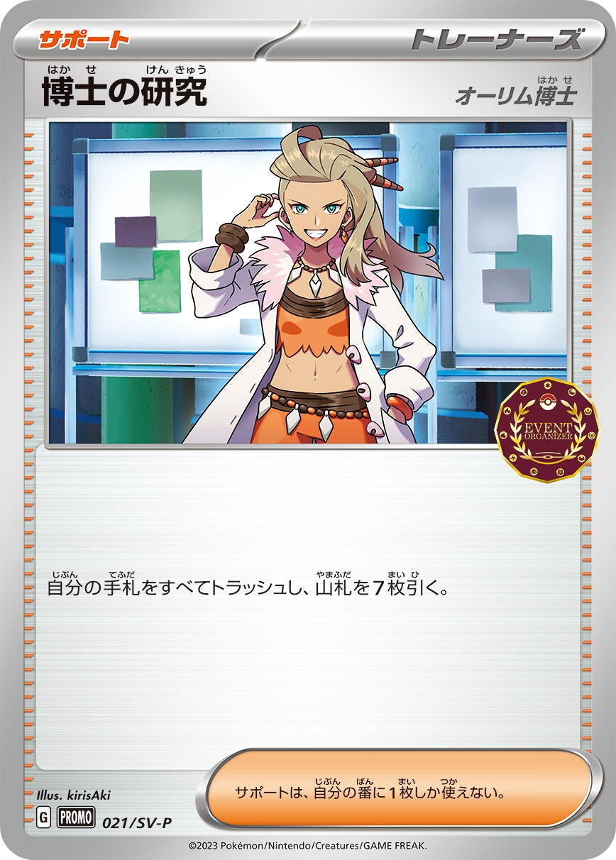 Image for Professor's Research - 021/SV-P (SV-P Promotional Cards) (021/SV-P) - Pokemon Japan