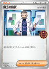 Image for Professor's Research - 022/SV-P (SV-P Promotional Cards) (022/SV-P) - Pokemon Japan