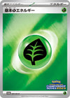 Image for Basic Grass Energy - 037/SV-P (SV-P Promotional Cards) (037/SV-P) - Pokemon Japan