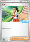 Image for Nemona - 046/SV-P (SV-P Promotional Cards) (046/SV-P) - Pokemon Japan