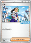 Image for Nemona - 047/SV-P (SV-P Promotional Cards) (047/SV-P) - Pokemon Japan