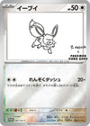 Image for Eevee - 062/SV-P (SV-P Promotional Cards) (062/SV-P) - Pokemon Japan