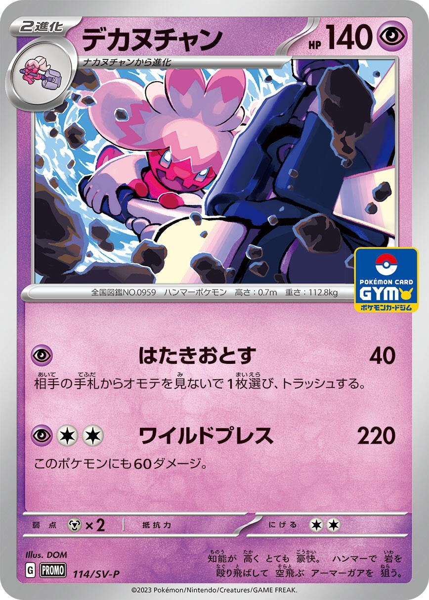 Image for Tinkaton - 114/SV-P (SV-P Promotional Cards) (114/SV-P) - Pokemon Japan