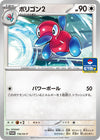 Image for Porygon2 - 116/SV-P (SV-P Promotional Cards) (116/SV-P) - Pokemon Japan