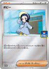 Image for Poppy - 118/SV-P (SV-P Promotional Cards) (118/SV-P) - Pokemon Japan