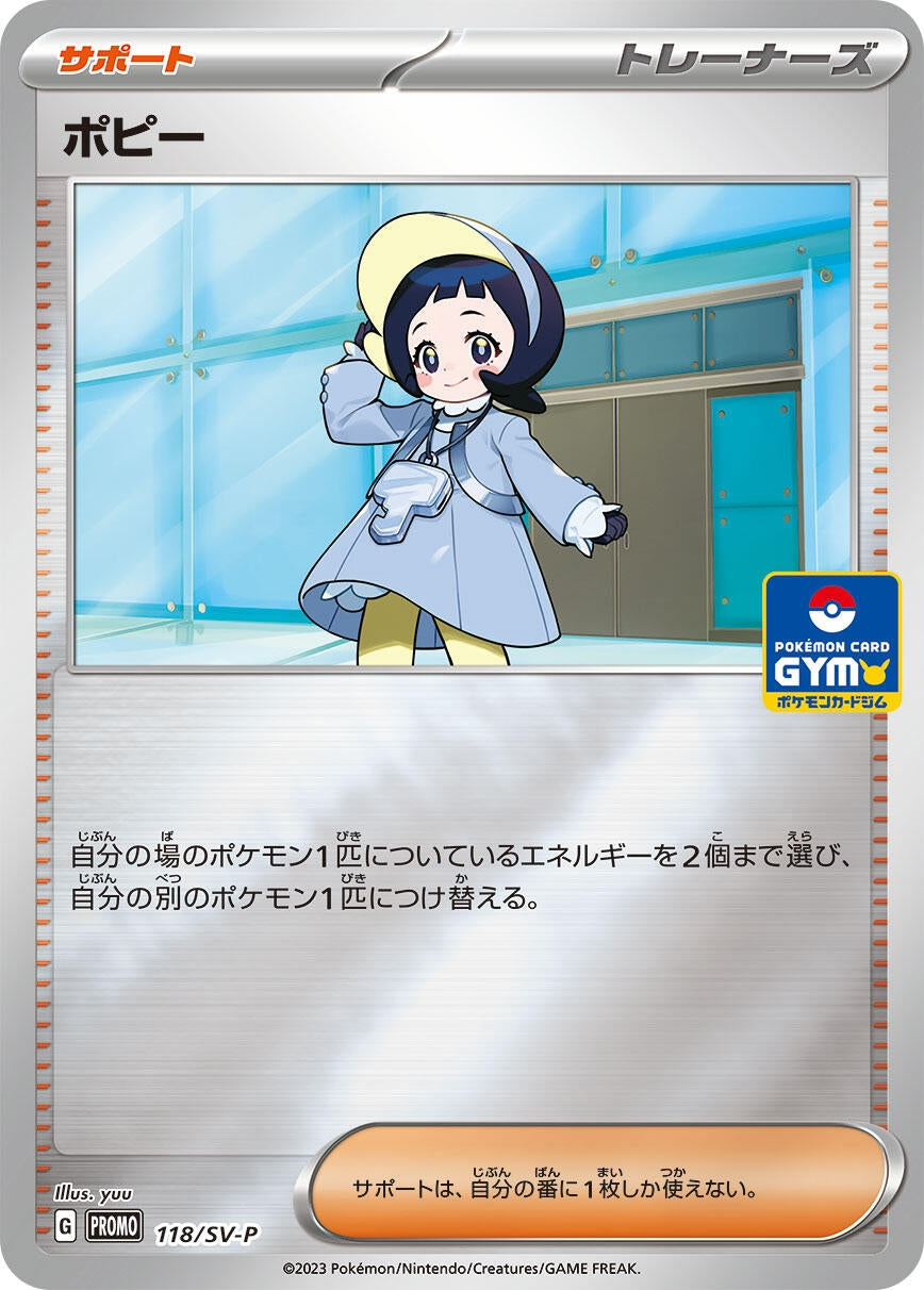 Image for Poppy - 118/SV-P (SV-P Promotional Cards) (118/SV-P) - Pokemon Japan