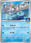 Image for Wooper - 121/SV-P (SV-P Promotional Cards) (121/SV-P) - Pokemon Japan