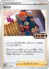 Image for Raihan - 130/SV-P (SV-P Promotional Cards) (130/SV-P) - Pokemon Japan