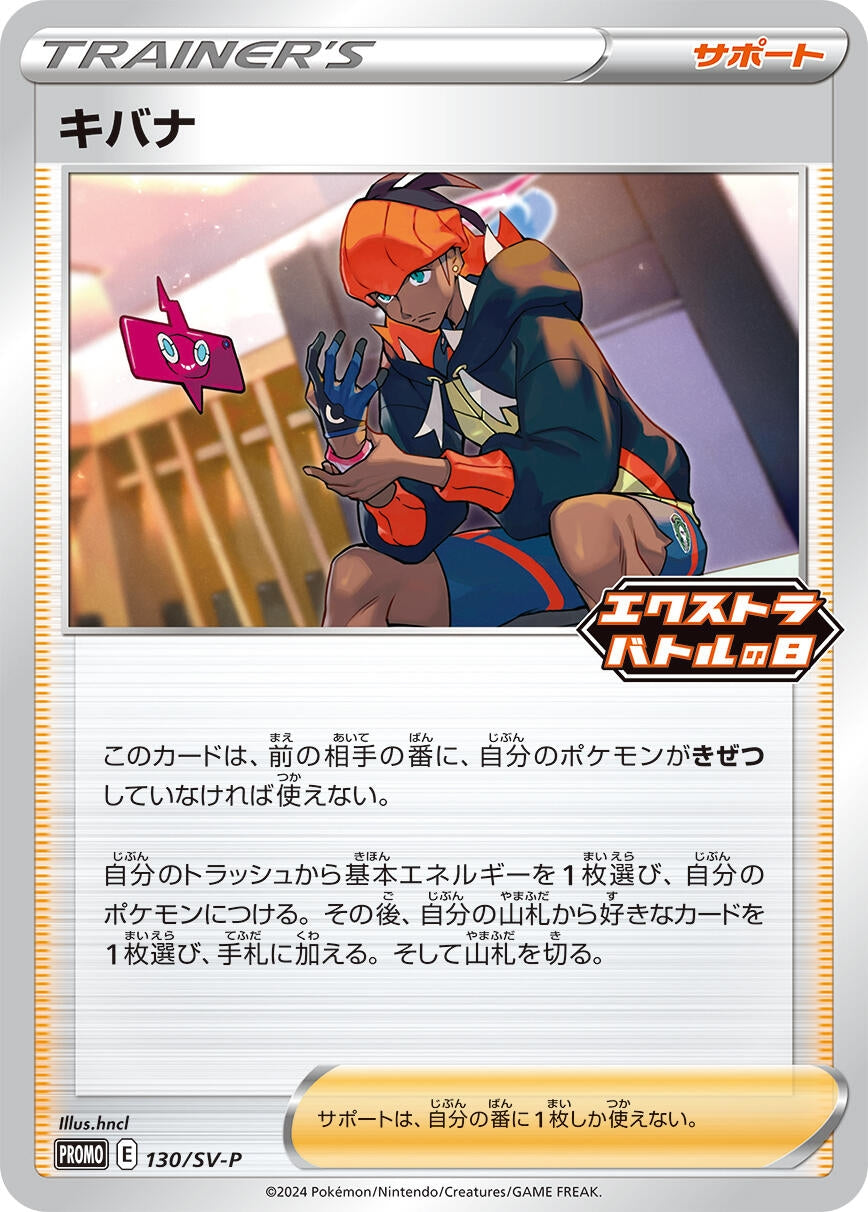 Image for Raihan - 130/SV-P (SV-P Promotional Cards) (130/SV-P) - Pokemon Japan