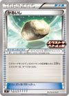 Image for Float Stone - 138/S-P (SV-P Promotional Cards) (138/S-P) - Pokemon Japan