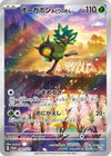 Image for Teal Mask Ogerpon - 148/SV-P (SV-P Promotional Cards) (148/SV-P) - Pokemon Japan