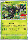 Image for Zarude - 162/SV-P (SV-P Promotional Cards) (162/SV-P) - Pokemon Japan