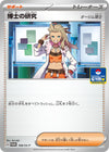 Image for Professor's Research - 168/SV-P (SV-P Promotional Cards) (168/SV-P) - Pokemon Japan