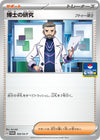 Image for Professor's Research - 169/SV-P (SV-P Promotional Cards) (169/SV-P) - Pokemon Japan