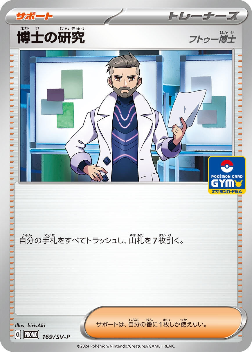 Image for Professor's Research - 169/SV-P (SV-P Promotional Cards) (169/SV-P) - Pokemon Japan