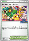 Image for Celebration Fanfare - 174/SV-P (SV-P Promotional Cards) (174/SV-P) - Pokemon Japan