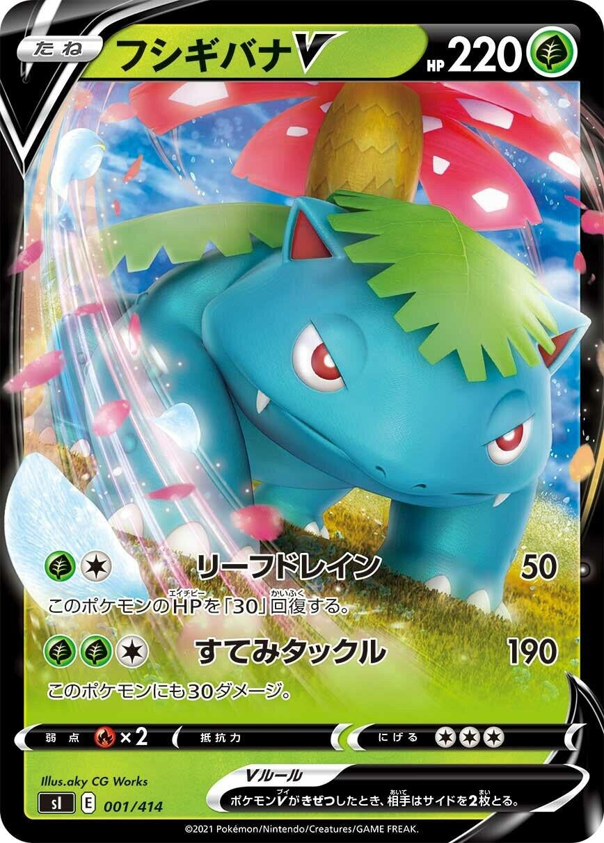 Image for Venusaur V - Pokemon Japan