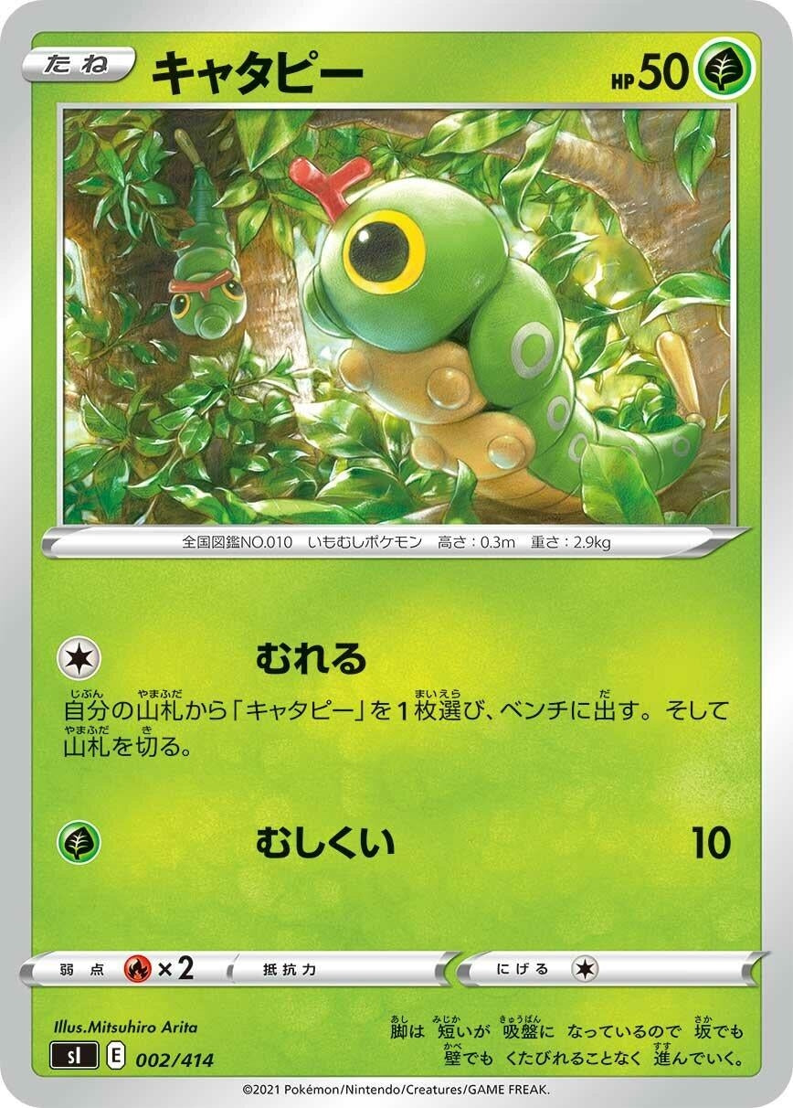 Image for Caterpie - Pokemon Japan