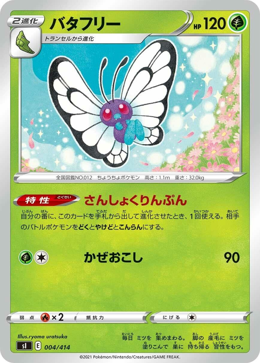 Image for Butterfree - Pokemon Japan