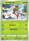 Image for Yanma - Pokemon Japan