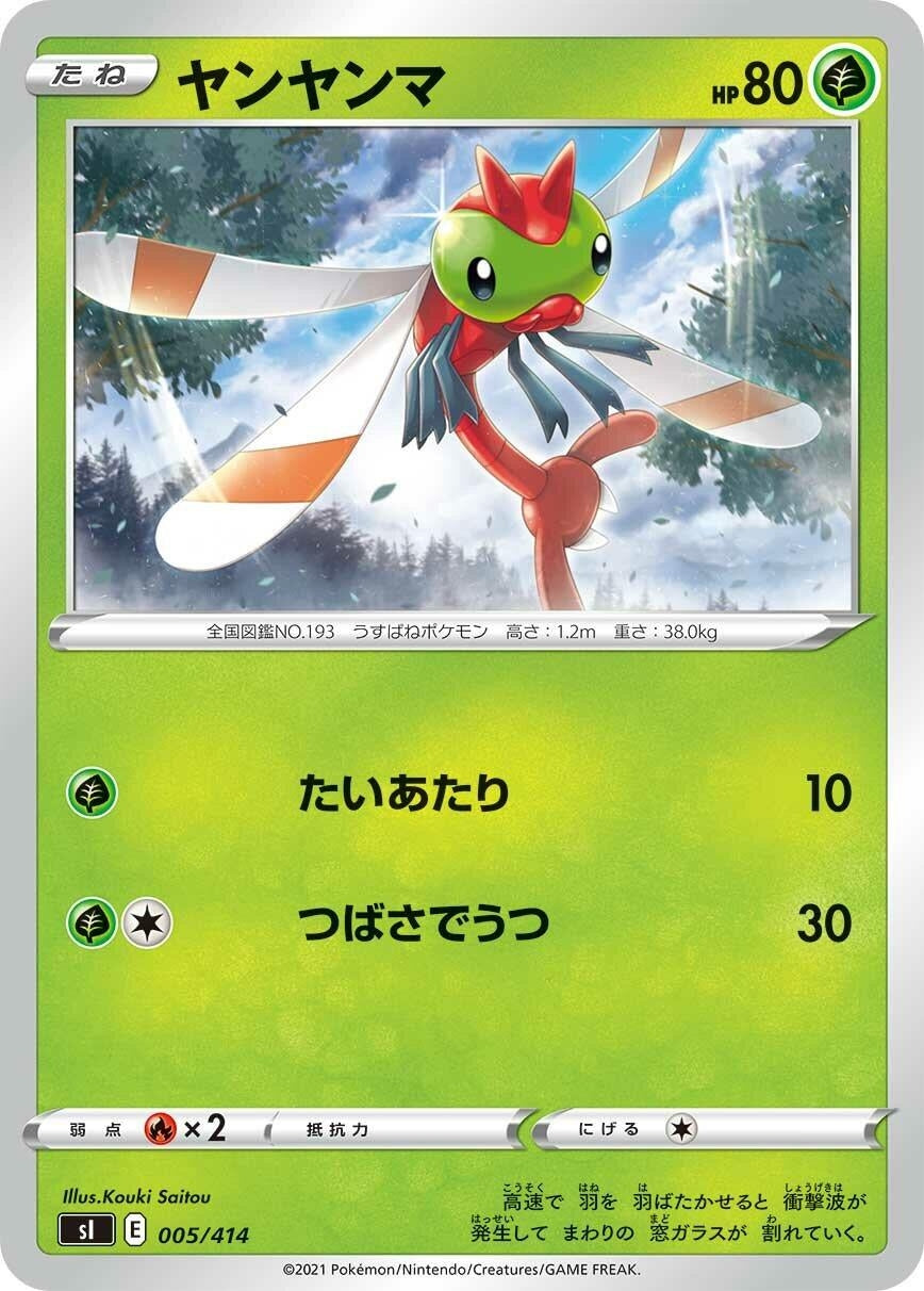Image for Yanma - Pokemon Japan