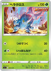 Image for Heracross - Pokemon Japan