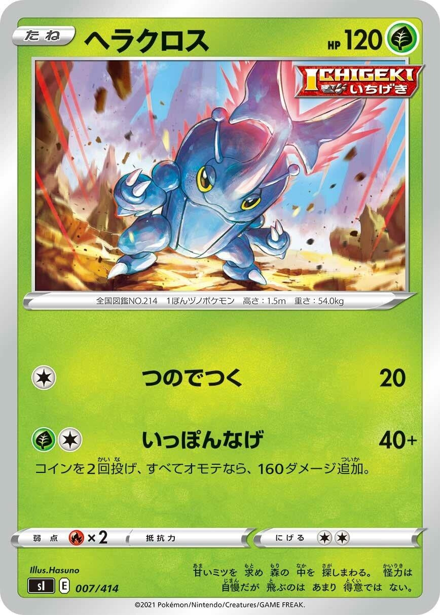 Image for Heracross - Pokemon Japan
