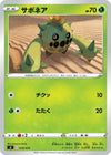 Image for Cacnea - Pokemon Japan