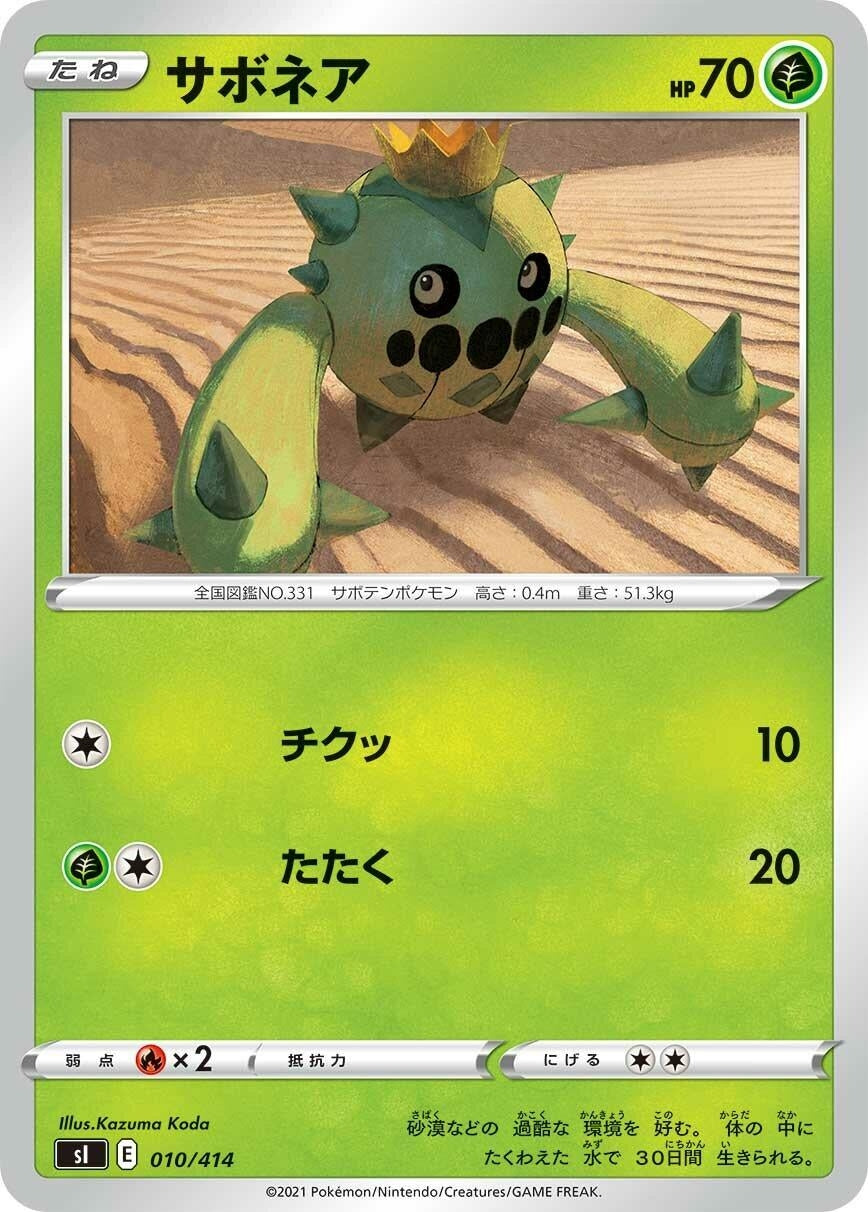 Image for Cacnea - Pokemon Japan