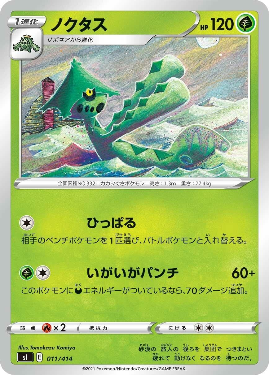 Image for Cacturne - Pokemon Japan