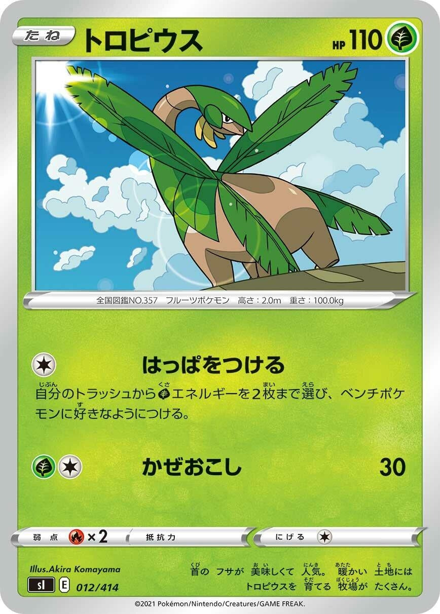 Image for Tropius - Pokemon Japan