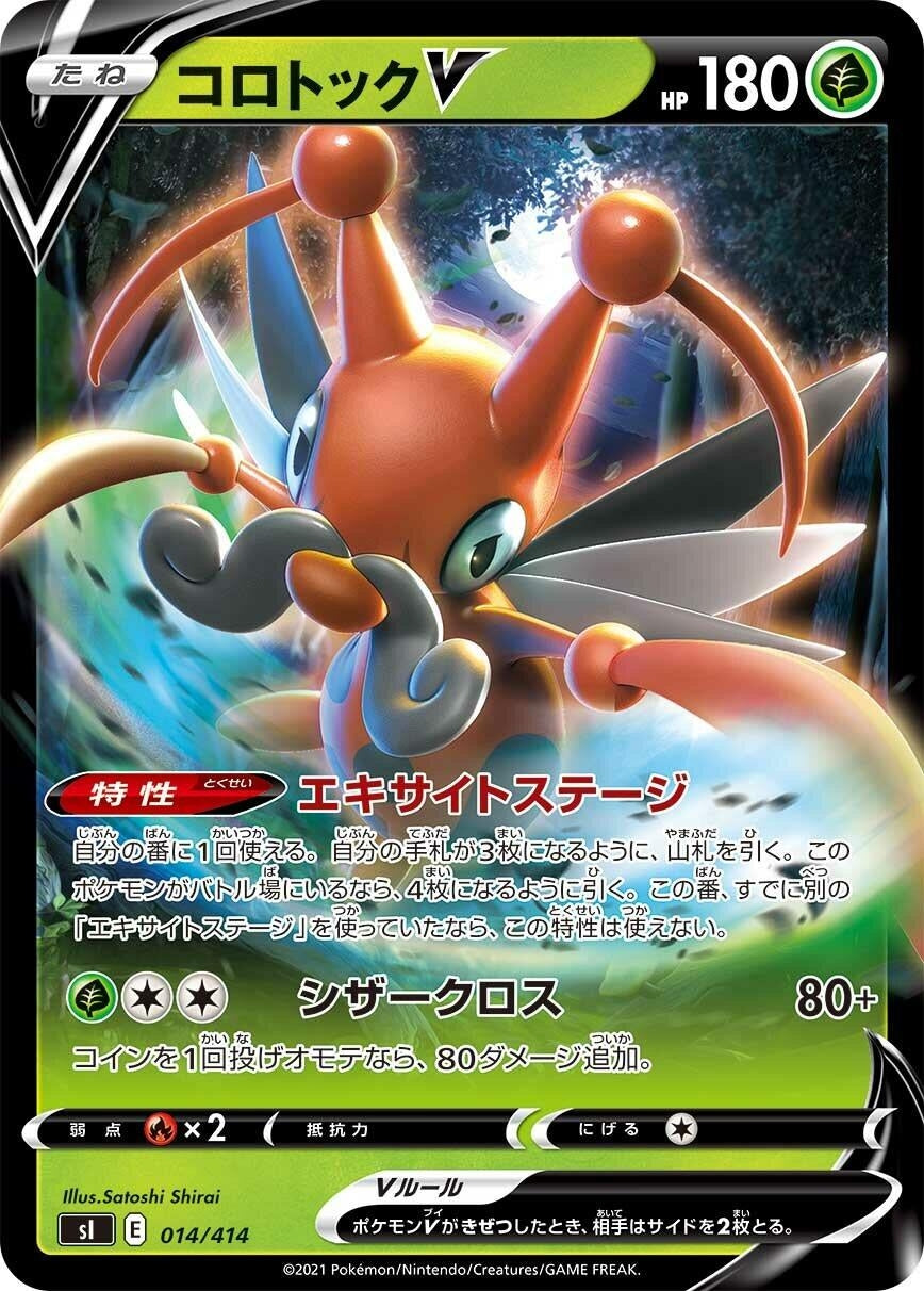 Image for Kricketune V - Pokemon Japan