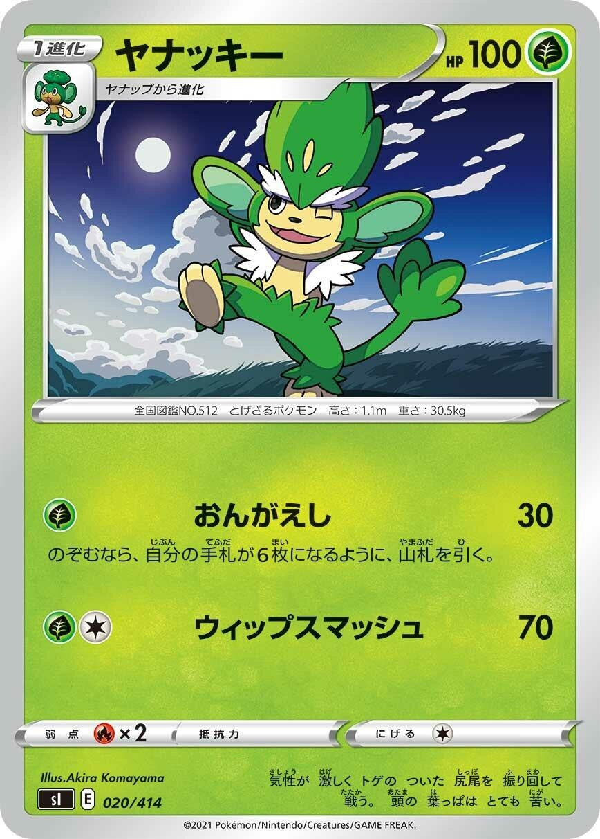 Image for Simisage - Pokemon Japan