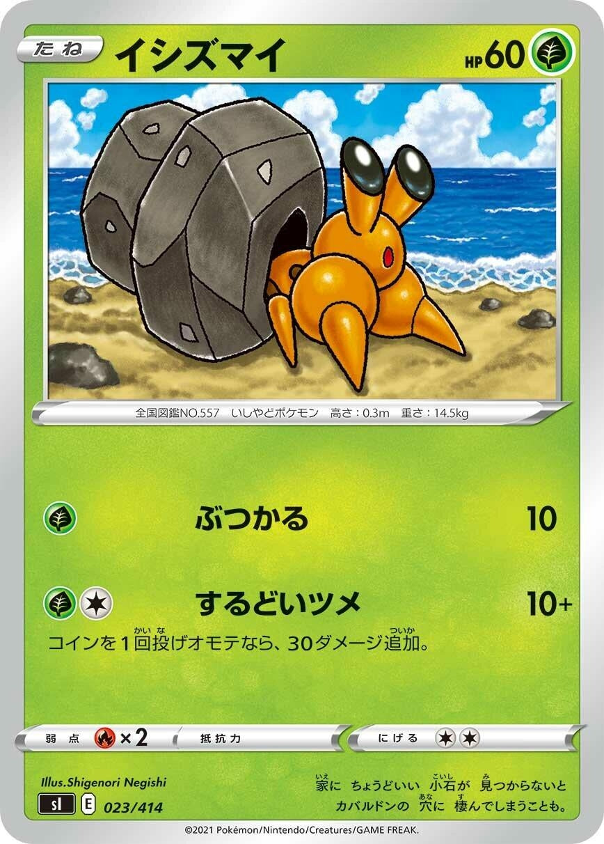 Image for Dwebble - Pokemon Japan